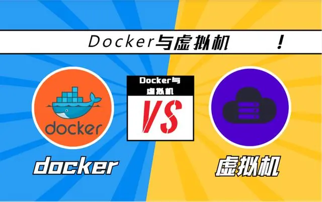 Docker与虚拟机的区别